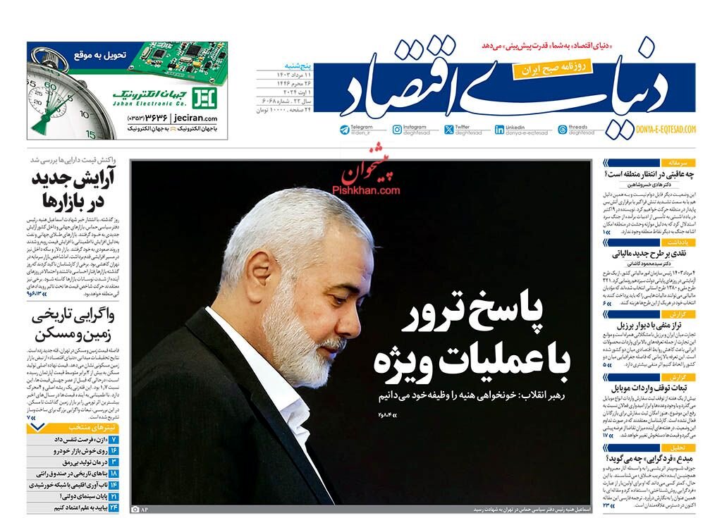 التهابات زودگذر بازار ارز/ کیوسک 11 مرداد