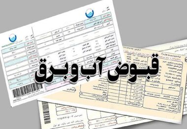 این افراد برای تخفیف قبوض آب و برق ثبت‌نام کنند 