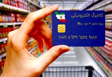 کدام دهک‌ها می‌توانند از کالابرگ الکترونیک استفاده کنند؟