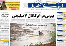 بورس در قله هفت میلیونی/ کیوسک امروز چهارشنبه 18 شهریور