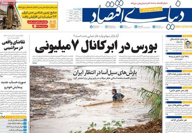 بورس در قله هفت میلیونی/ کیوسک امروز چهارشنبه 18 شهریور