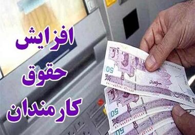 حقوق این کارمندان افزایش یافت