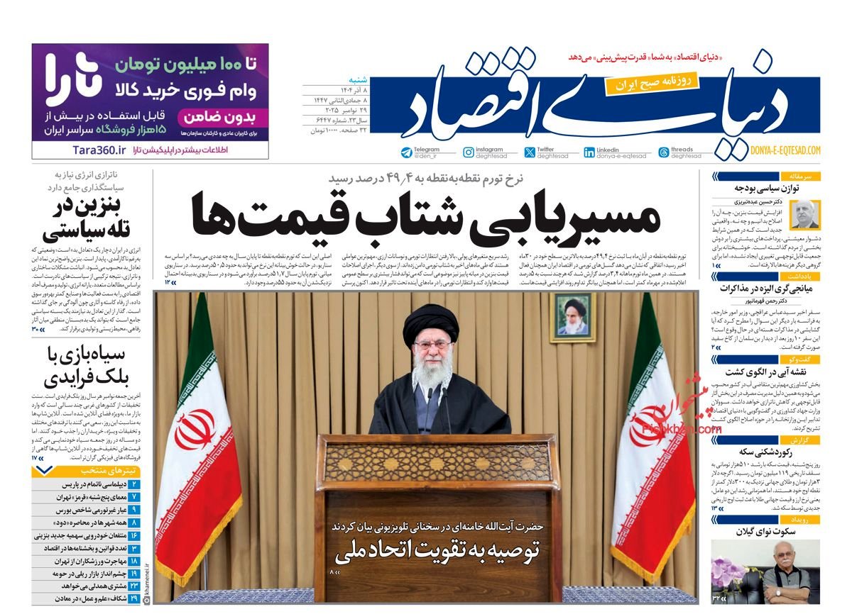 مسیریابی شتاب قیمت‌ها/ کیوسک امروز شنبه 8 آذر