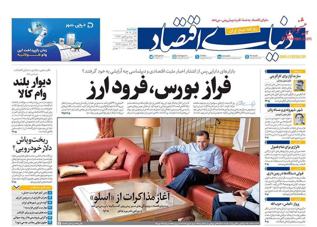 بورس در سقف تاریخی 1403/ کیوسک 5 آذر