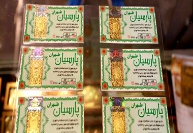 قیمت سکه پارسیان، امروز ۱۵ اسفند ۱۴۰۲