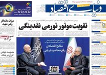 جهش بدهی دولت/ کیوسک امروز پنجشنبه 11 تیر