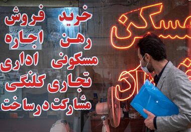 ممنوعیت جدید در بازار مسکن