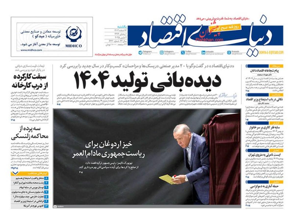 سفر پر پیچ‌وخم دلار در ایران/ کیوسک امروز یکشنبه 12 اسفند