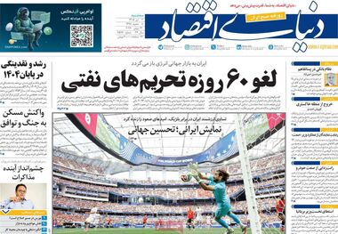 پایان پول ارزان/کیوسک امروزسه‌شنبه 2 تیر