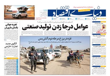 آزمون خطرناک دولت/ کیوسک امروز شنبه 22 آذر 1404