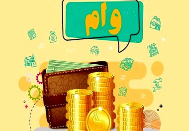 وام 300 میلیونی در انتظار بارنشستگان + جزئیات