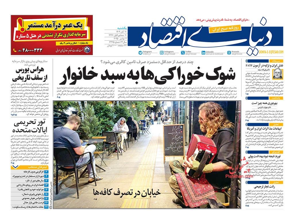 شوک خوراکیها به سبد خانوار/ کیوسک امروز یکشنبه 11 آبان