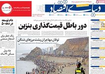 دور باطل قیمت‌گذاری بنزین/ کیوسک امروز شنبه 10 مرداد