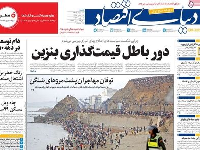 دور باطل قیمت‌گذاری بنزین/ کیوسک امروز شنبه 10 مرداد