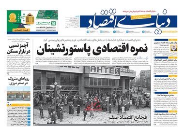 روزنامه‌های اقتصادی 19 خرداد؛ خداحافظی اجباری با صفرهای ریال