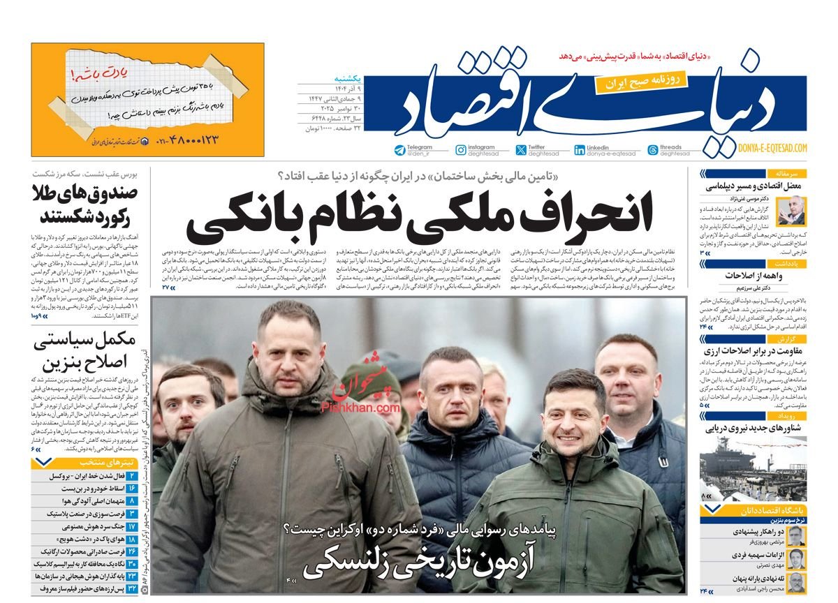 وضعیت مبهم خودروهای مونتاژی/ کیوسک امروز یکشنبه 9 آذر