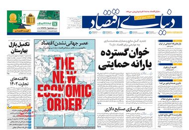 روزنامه‌های اقتصادی 23 اردیبهشت؛ واردات اتوبوس‌های چینی با دلار چند تومانی؟