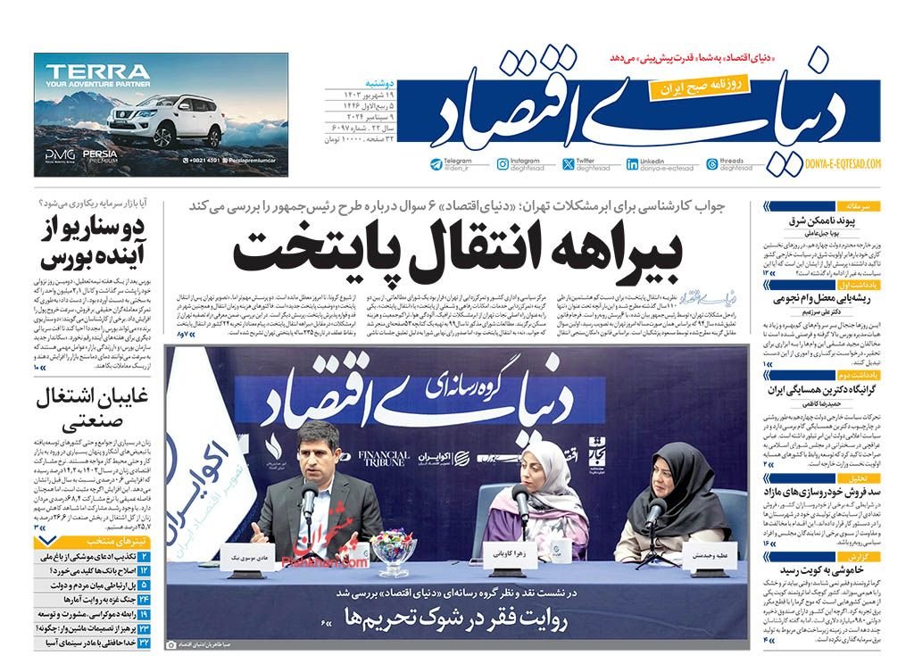 روایت فقر در شوک تحریمها/ کیوسک 19 شهریور