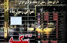 تفاوت حراج و پیش‌فروش سکه چیست؟