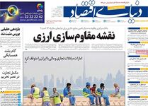 نقشه مقاوم‌سازی ارزی/ کیوسک امروز پنجشنبه 29 مرداد