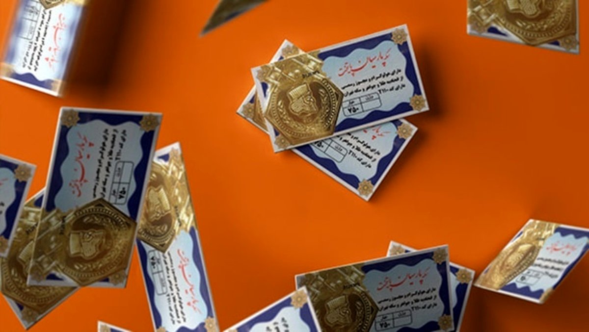 قیمت سکه پارسیان امروز سهشنبه 23 بهمن؛ گرانترین قطعه 19.5 میلیون تومان