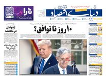 10 روز تا توافق؟/ کیوسک امروز شنبه 10 خرداد