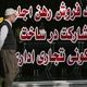 فرمول جدید محاسبه نرخ کمیسیون املاک