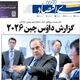ارز اربعین گران‌تر از بازار!/ کیوسک امروز دوشنبه 22 تیر