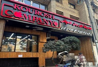 دستور فروش اموال کوروش کمپانی صادر شد