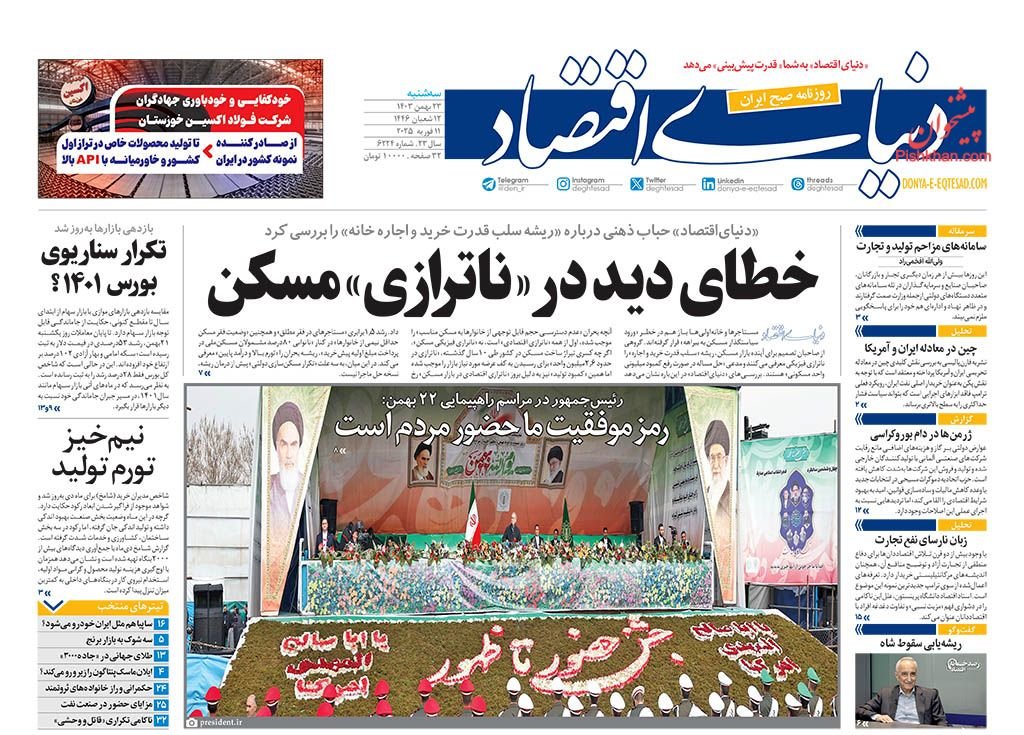 مردم در بهت ارزی/ کیوسک امروز سهشنبه 23 بهمن 1403