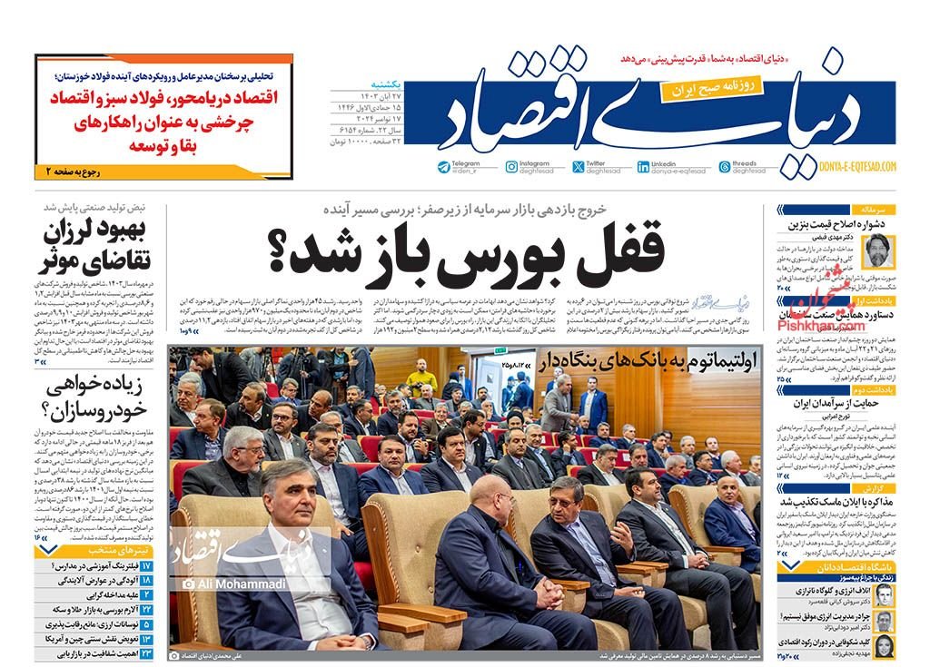 پایان بنگاهداری بانکها/ کیوسک 27 آبان