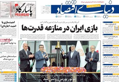 بازگشت امیدوارانه بازار سهام/ کیوسک امروز چهارشنبه 30 اردیبهشت
