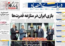 بازگشت امیدوارانه بازار سهام/ کیوسک امروز چهارشنبه 30 اردیبهشت