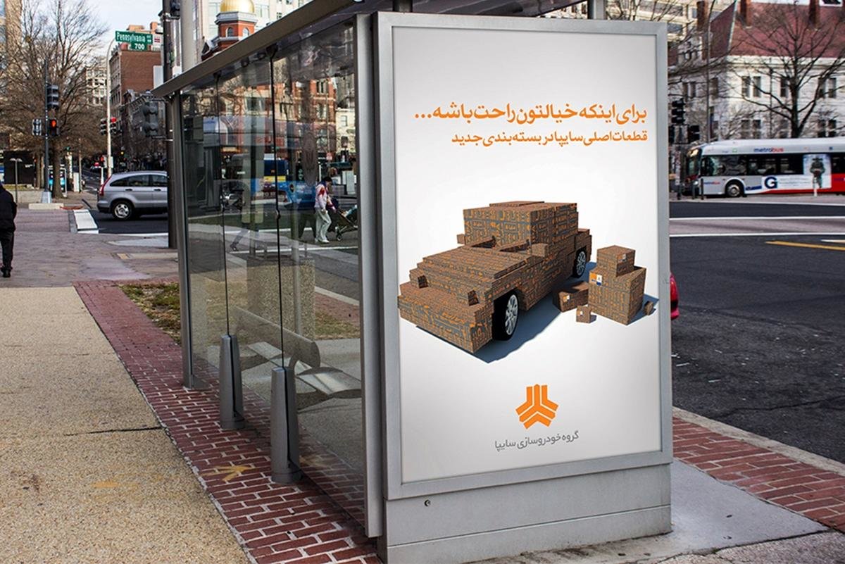 درد سایپا کجاست؟