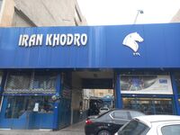 قیمت محصولات ایران‌خودرو و سایپا امروز شنبه ۲۲ فروردین ۱۴۰۵
