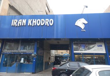 اطلاعیه جدید ایران‌خودرو