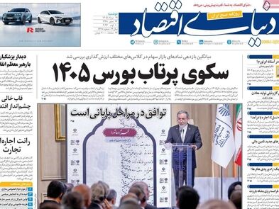 سکوی پرتاب بورس/ کیوسک امروز دوشنبه 19 مرداد 