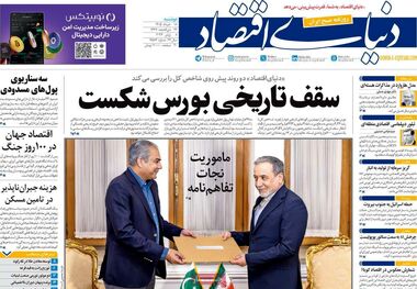 سقف شکنی بورس/ کیوسک امروز دوشنبه 18 خرداد