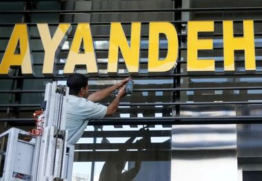 تصمیم مهم بانک مرکزی برای بانک‌های ناتراز؛ تکرار سرنوشت آینده؟