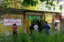 تاریخ ثبت‌نام سهام عدالت جاماندگان 