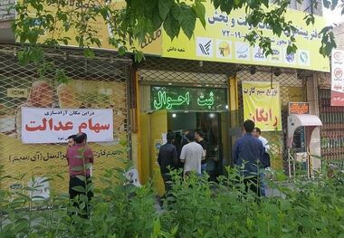 تاریخ ثبت‌نام سهام عدالت جاماندگان 