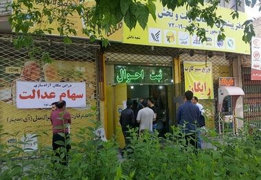 تاریخ ثبت‌نام سهام عدالت جاماندگان 