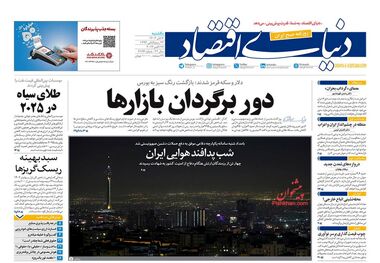 تخلیه هیجان در بازار/ کیوسک 6 آبان