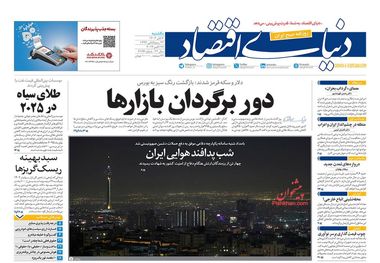 تخلیه هیجان در بازار/ کیوسک 6 آبان