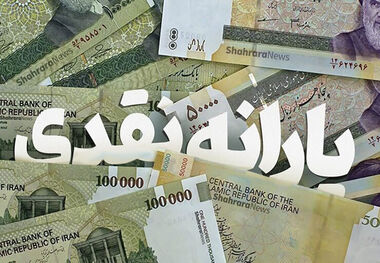 یارانه معیشتی دهک‌های 4 تا 9 واریز شد