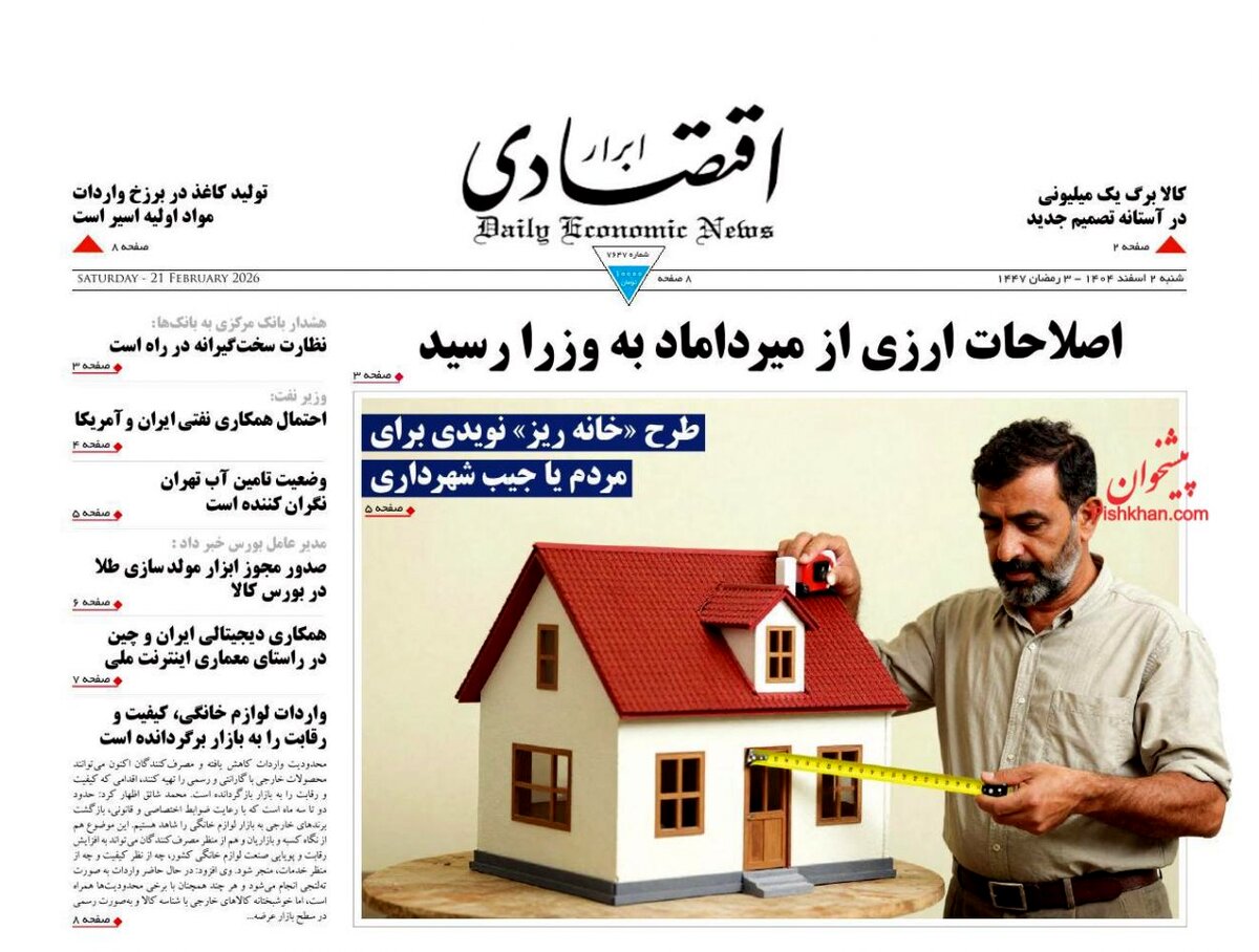 هشدار به بانک‌ها/ کیوسک امروز شنبه 2 اسفند