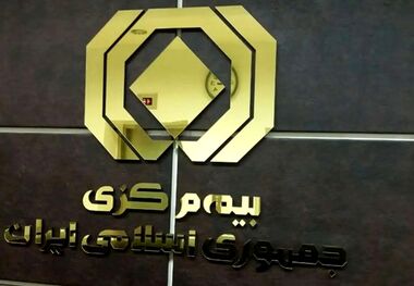 معاینه فنی الزامی نیست/ بیمه مرکزی شفاف‌سازی کرد
