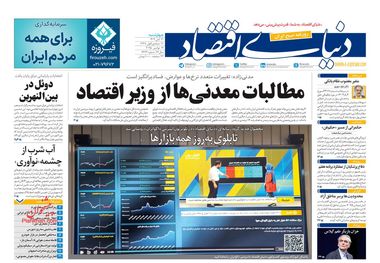 آسمان طبقاتی شد!/ کیوسک امروز چهارشنبه 21 آبان