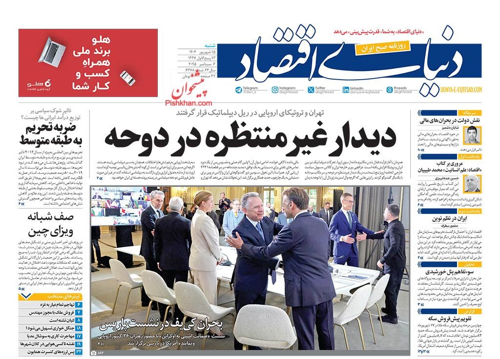 هشدار  تورم سنگین/ روزنامه امروز شنبه 15 شهریور