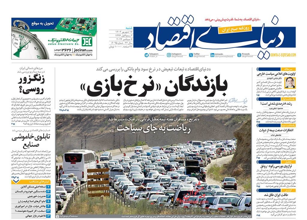 پس‌لرزه‌های وام عشقی/ کیوسک 17 شهریور